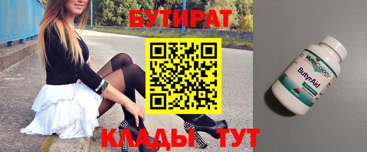 Бутират Butirat  Вход с VPN  БУТИРАТ  Гусиноозёрск 