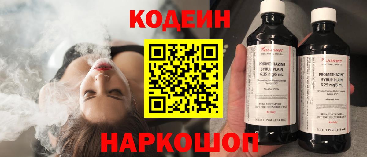 Гусиноозёрск  Кодеиновый сироп Lean напиток Lean (лин)  Вход с VPN  Кодеиновый сироп Lean напиток Lean (лин) 