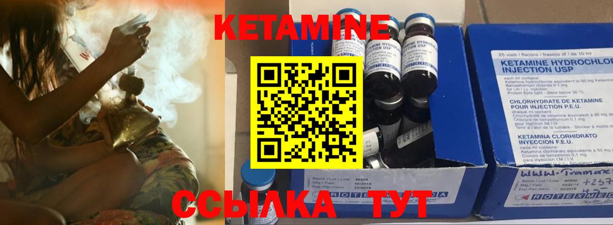 КЕТАМИН ketamine Гусиноозёрск
