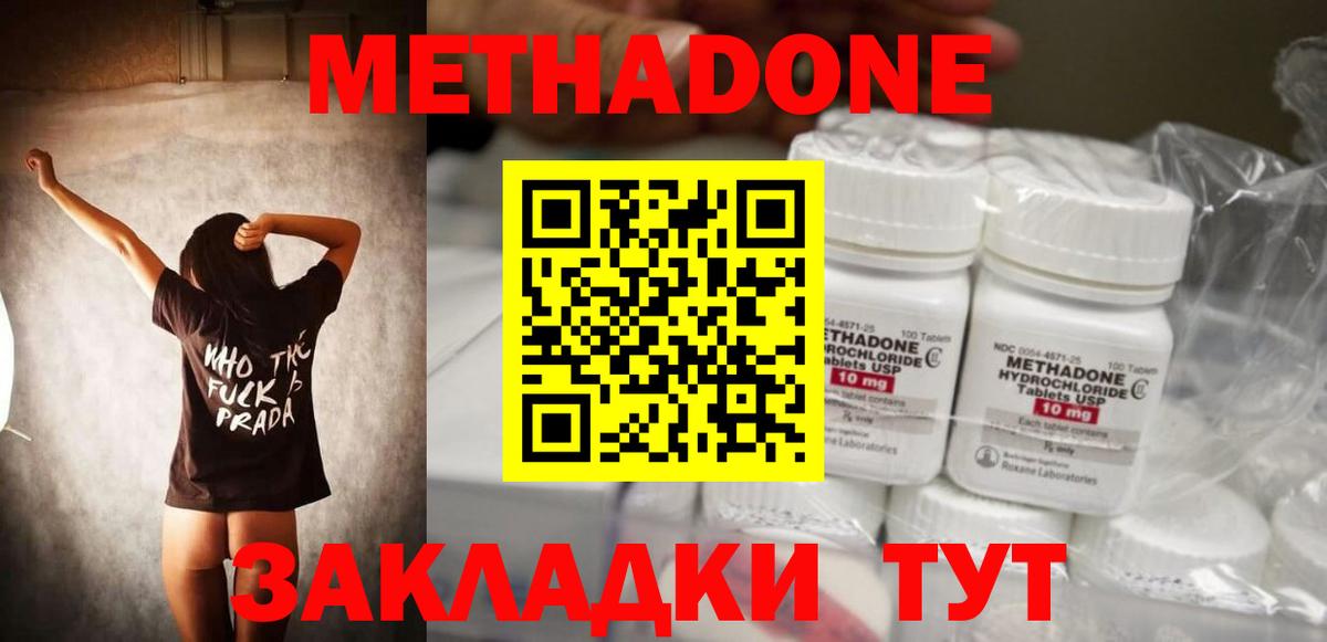 Метадон VHQ  Вход с VPN  Метадон methadone  Гусиноозёрск 