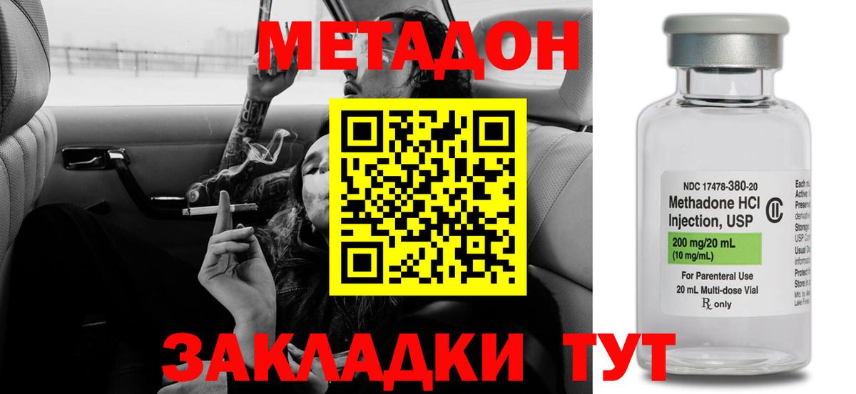 Метадон кристалл Гусиноозёрск